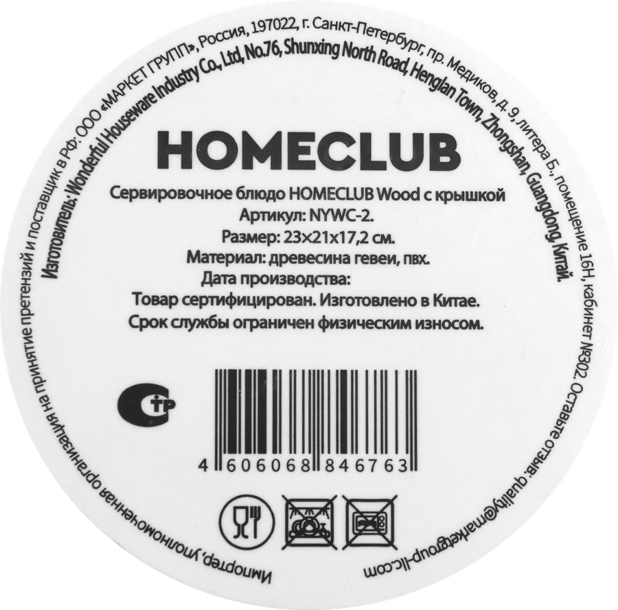 Блюдо HOMECLUB Wood, с крышкой, 23см, дерево, Арт. NYWC-2, предпросмотр