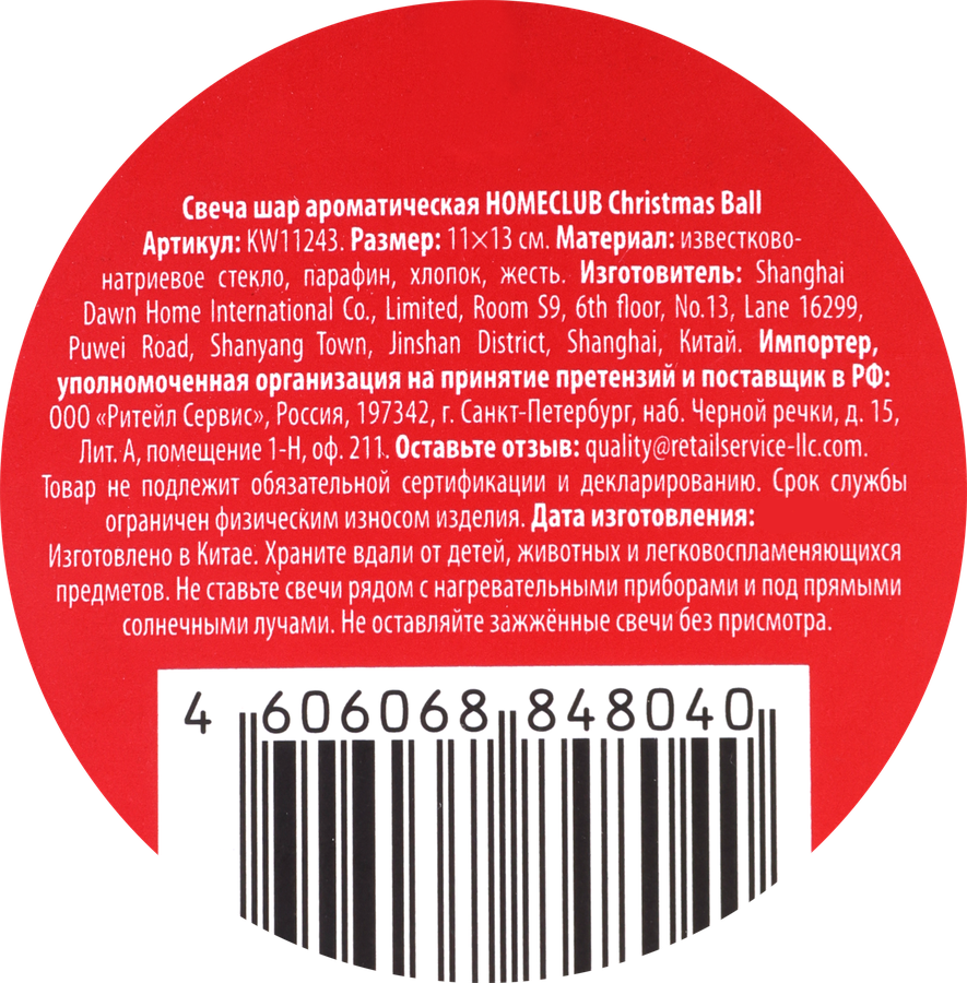 Свеча-шар ароматическая HOMECLUB Christmas Ball, 11см, воск, Арт. KW11243, предпросмотр
