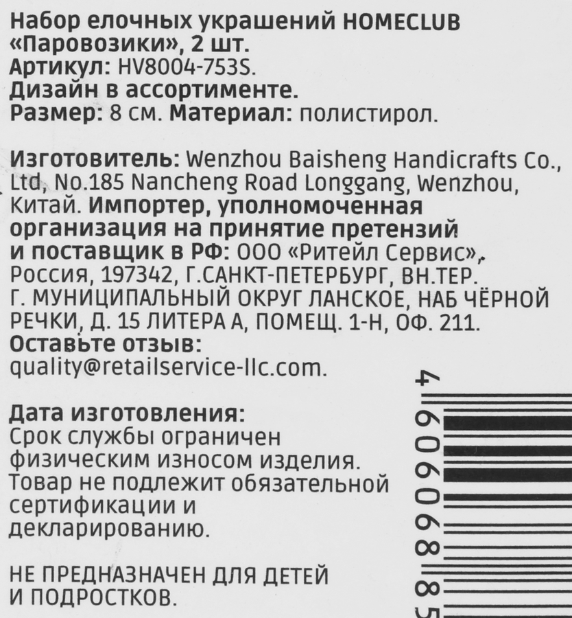 Набор украшений HOMECLUB Паровозики красный 8см, 2шт, предпросмотр