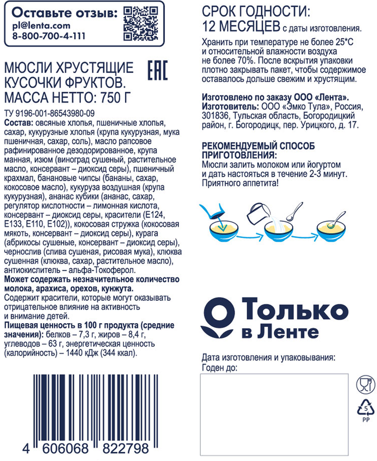 Мюсли хрустящие BONVIDA с кусочками фруктов, 750г, предпросмотр