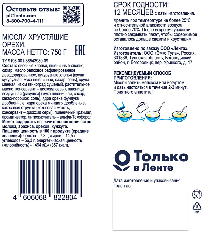 Мюсли хрустящие BONVIDA с орехами, 750г, превью