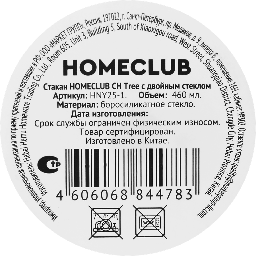 Стакан HOMECLUB Tree, стекло, 475мл, Арт. HNY25-1, предпросмотр