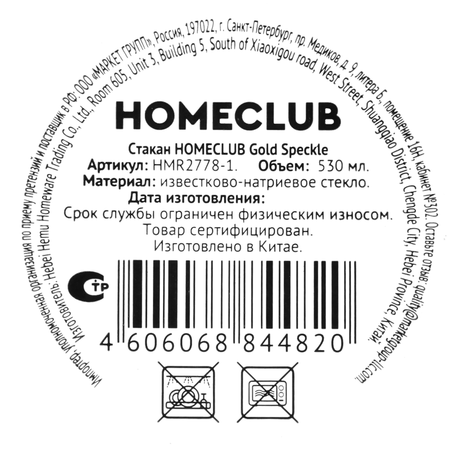 Стакан HOMECLUB Gold Speckle, стекло, 530мл, Арт. HMR2778-1, предпросмотр