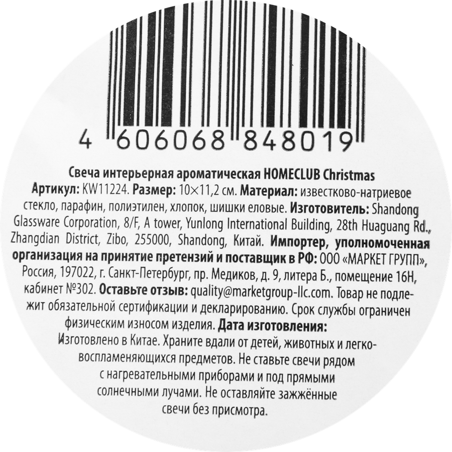Свеча ароматическая HOMECLUB Сhristmas, 10см, воск, Арт. KW11224, превью