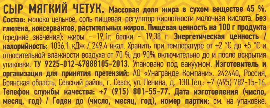 Сыр УМАЛАТ Четук 45%, без змж, 280г, предпросмотр
