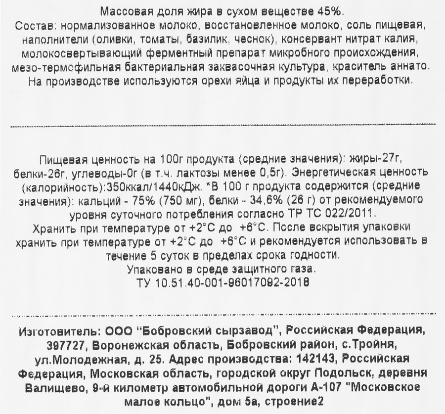 Сыр OLDENBURGER с оливками и томатами 45%, нарезка, без змж, 125г, предпросмотр