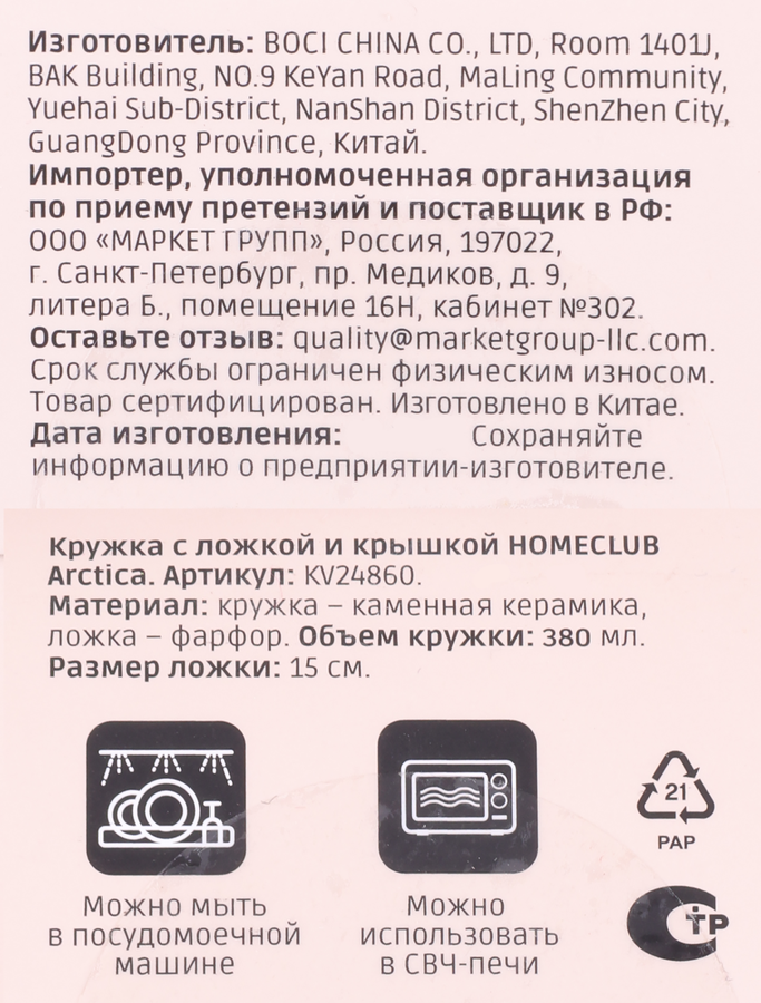 Кружка HOMECLUB Arctica, с ложкой, керамика, 400мл, Арт. KV24860, превью