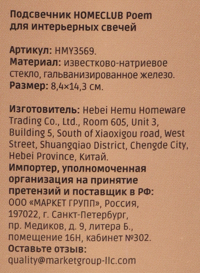 Подсвечник для интерьерных свечей HOMECLUB Poem, стекло, железо, Арт. HMY3569, превью