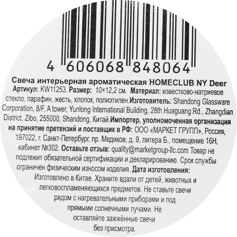 Свеча ароматическая HOMECLUB NY Deer, 10см, воск, Арт. KW11253, превью
