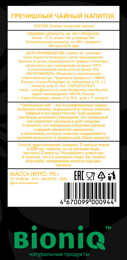 Чай травяной BIONIQ Гречишный, 90г, предпросмотр