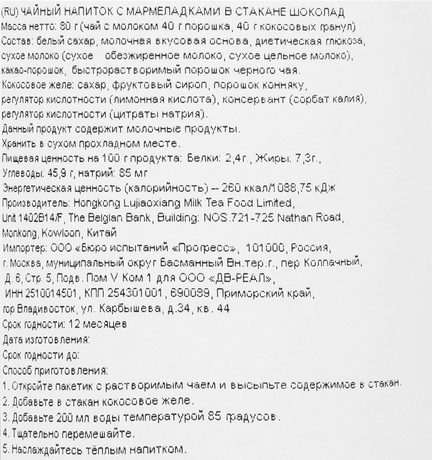 Напиток чайный YOULEMEI Bubble teа Шоколад с мармеладками в стакане, 80г, предпросмотр