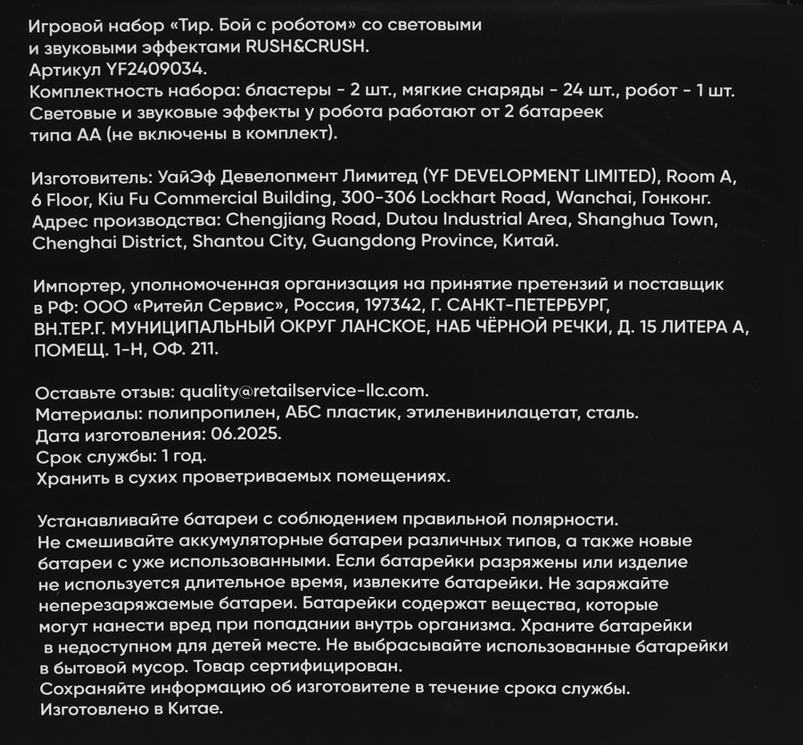 Набор игровой RUSH&CRUSH Тир. Бой с роботом, со световыми и звуковыми эффектами, Арт. YF2409034, предпросмотр