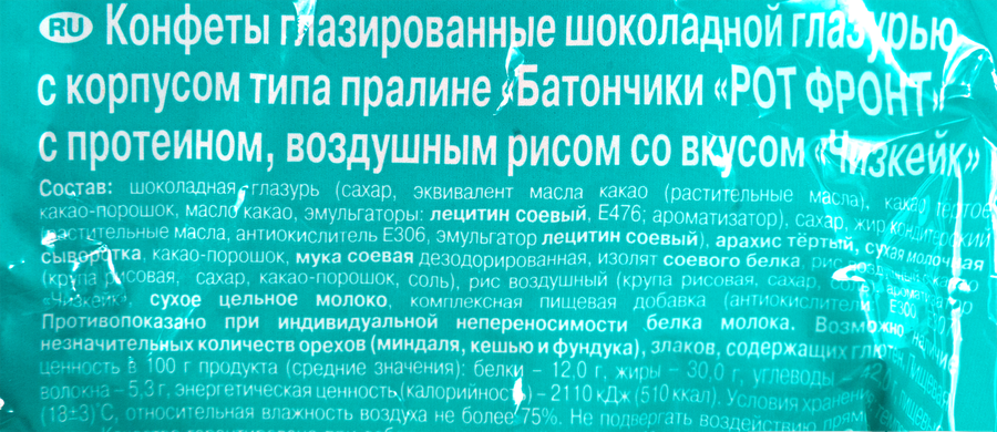 Батончики РОТ ФРОНТ Протеин с воздушным рисом со вкусом чизкейка, 150г, превью