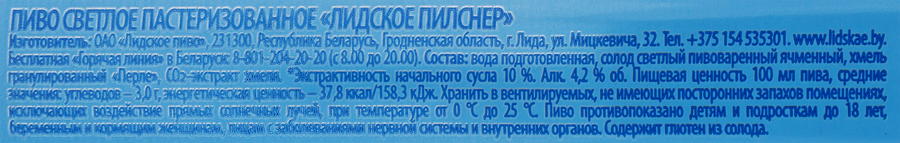 Пиво светлое ЛИДСКОЕ Пилснер пастеризованное 4,2%, 0,45л, предпросмотр