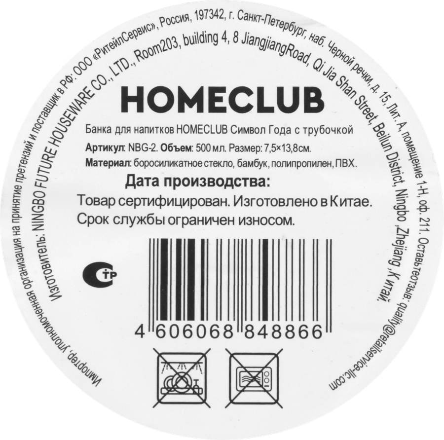 Банка для напитков HOMECLUB Символ Года, с трубочкой, стекло, бамбук, 500мл, Арт. NBG-2, предпросмотр