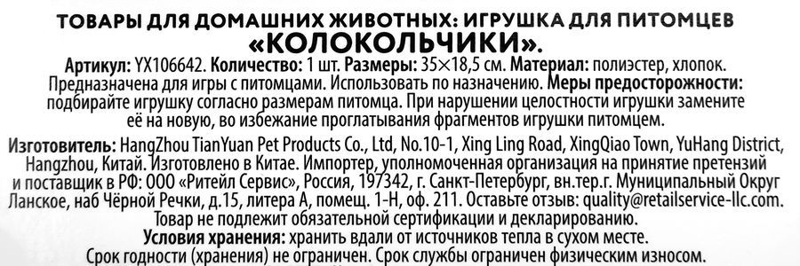 Игрушка для питомцев PAW WOW Колокольчики, превью