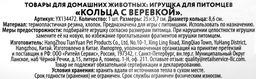 Игрушка для питомцев PAW WOW Кольца с веревкой, предпросмотр