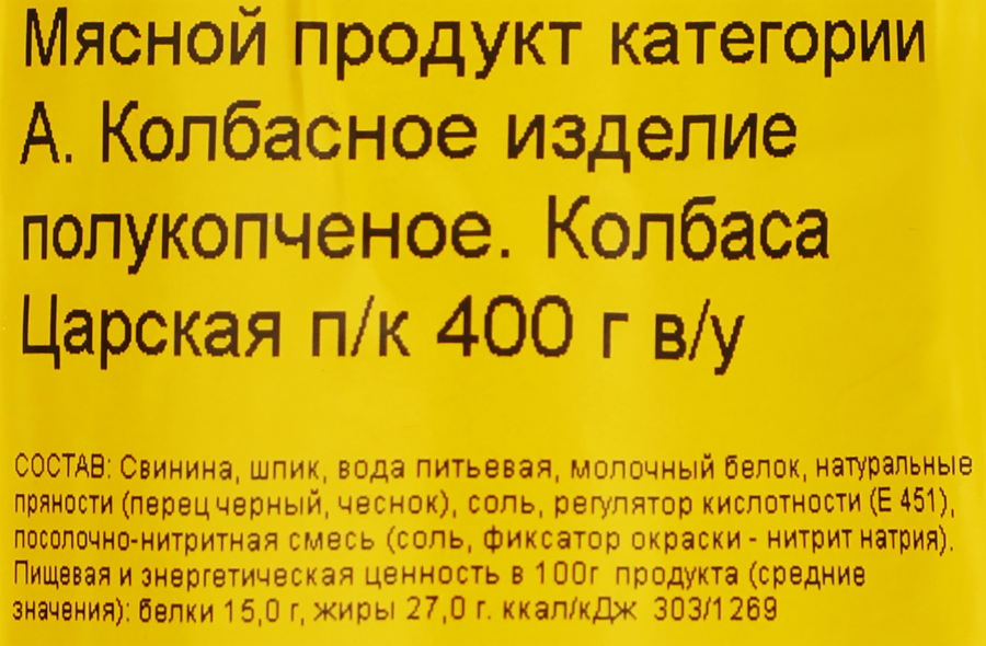 Колбаса варено-копченая МК ВЕЛИКОЛУКСКИЙ Царская, категория А, 400г, превью