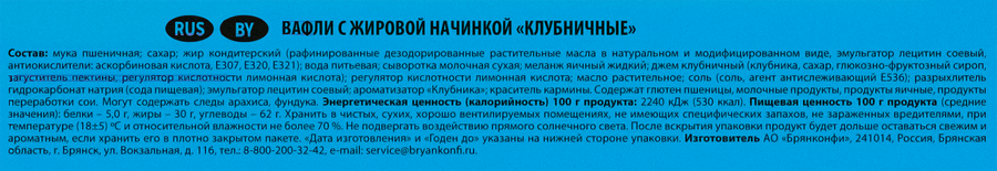 Вафли БРЯНКОНФИ Клубничные, 190г, предпросмотр