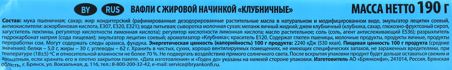 Вафли БРЯНКОНФИ Клубничные, 190г, превью