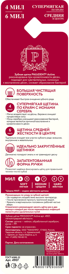 Зубная щетка PRESIDENT Active 4+6 мил, средней жесткости+супермягкая, предпросмотр