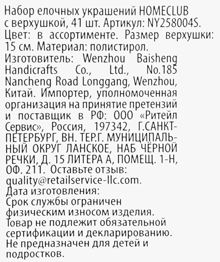 Набор украшений HOMECLUB c верхушкой-звездой, жемчужный/серебро, в кейсе, 41шт, предпросмотр