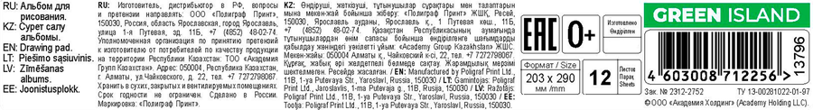 Альбом для рисования GREEN ISLAND 12 листов, на скрепке, в ассортименте, превью