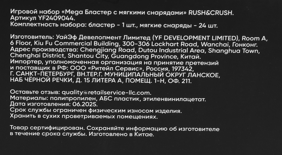 Набор игровой RUSH&CRUSH Mega Бластер с мягкими снарядами, Арт. YF2409044, превью
