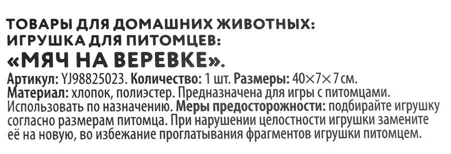 Игрушка для питомцев РAW WOW Мяч на веревке, предпросмотр
