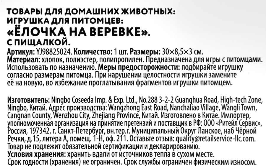 Игрушка для питомцев РAW WOW Елочка на веревке, превью