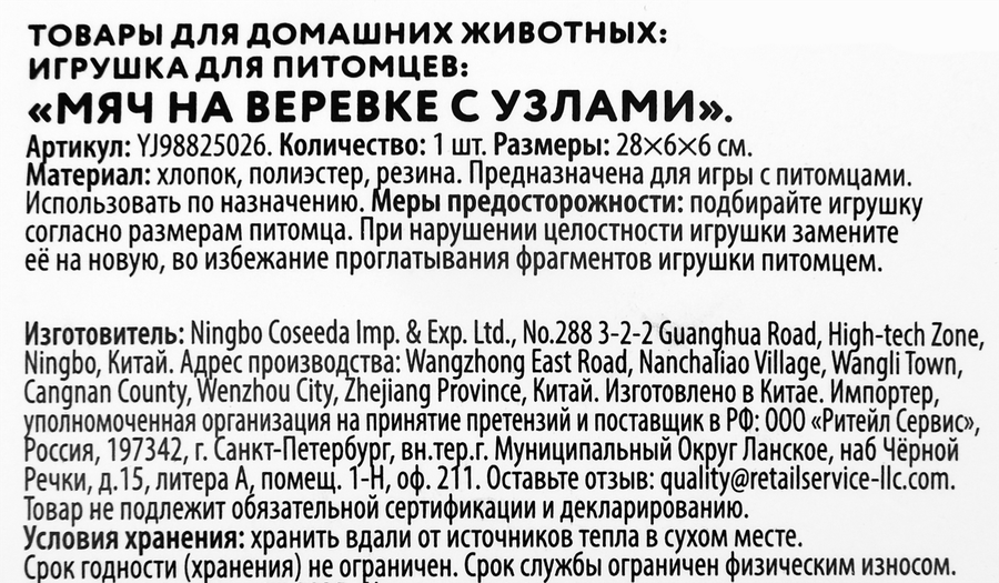 Игрушка для питомцев РAW WOW Мяч на веревке с узлами, превью