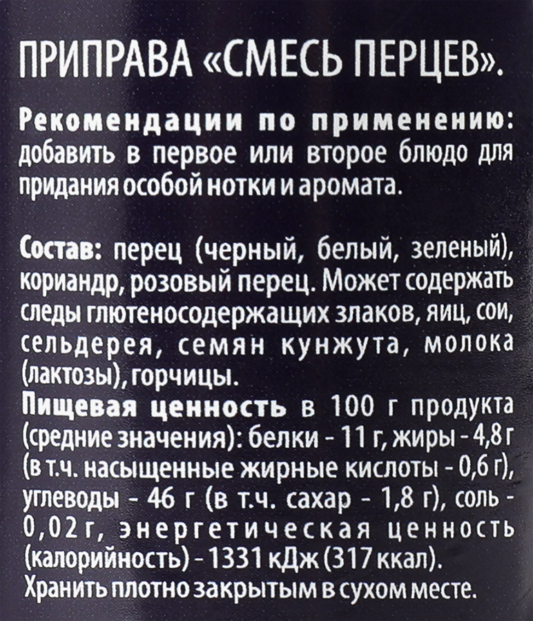 Смесь перцев PREMIUM CLUB мельница, 45г, предпросмотр
