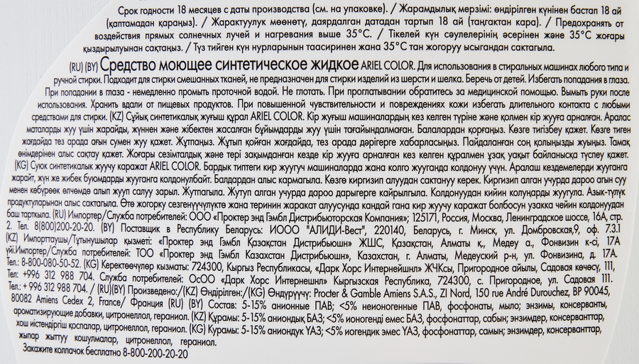 Средство моющее жидкое ARIEL Color синтетическое, 2,145л, превью