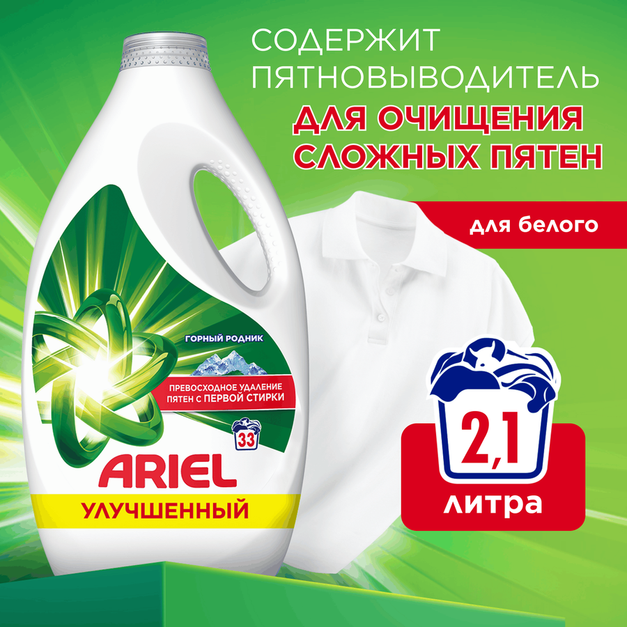 Средство моющее жидкое ARIEL Горный родник синтетическое, 2,145л, предпросмотр