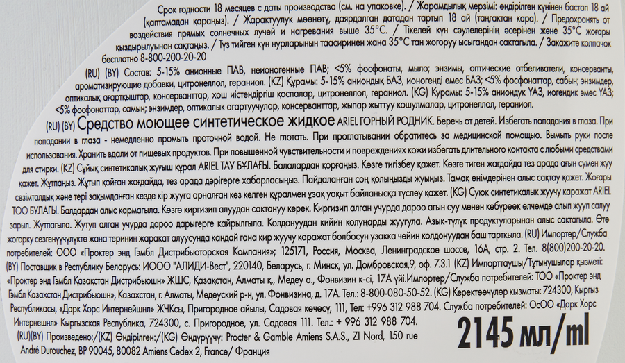 Средство моющее жидкое ARIEL Горный родник синтетическое, 2,145л, предпросмотр