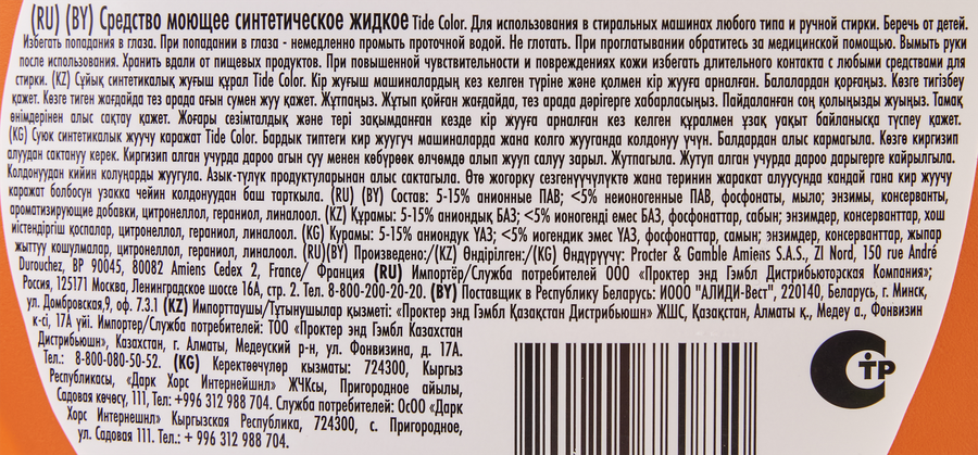 Средство моющее жидкое TIDE Color синтетическое, 1,755л, превью