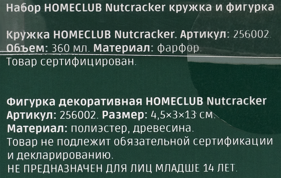 Набор HOMECLUB Nutcracker кружка 360мл + фигурка, фарфор, Арт. 256002, превью