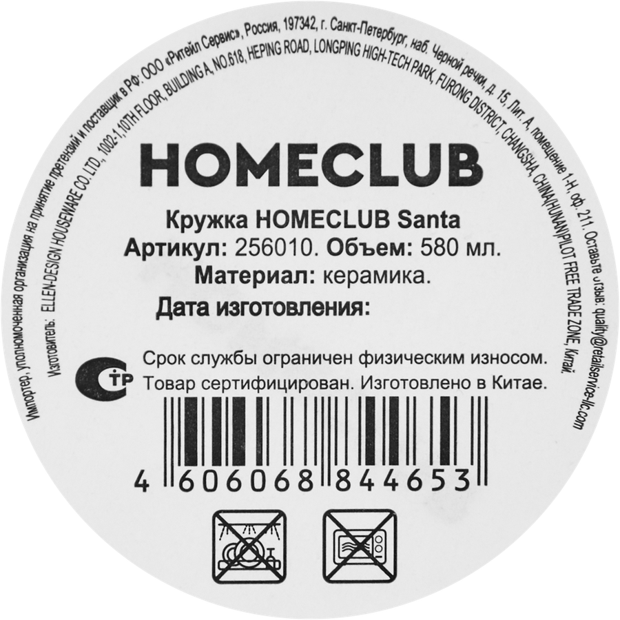 Кружка HOMECLUB Santa, керамика, 580мл, Арт. 256010, предпросмотр
