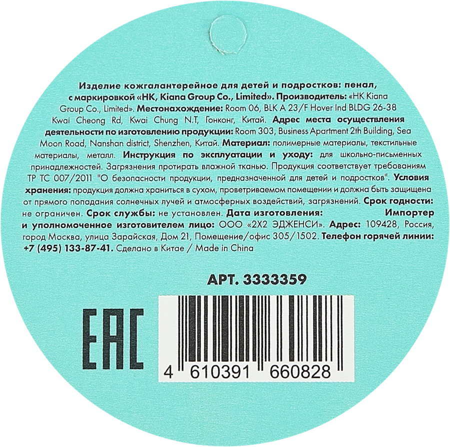 Пенал на молнии, прозрачный, 18,5х5х6см, Арт. 3333359, превью