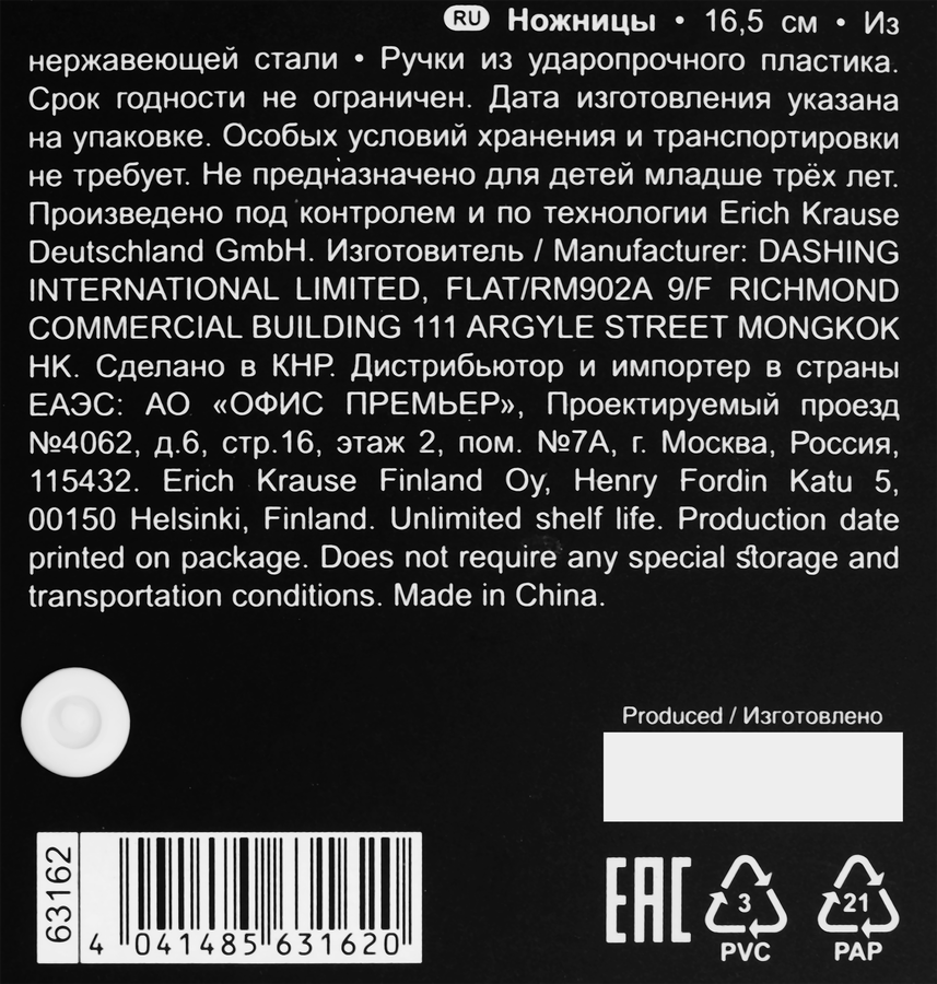 Ножницы ERICHKRAUSE Big City Cats, 16,5см, черный, предпросмотр