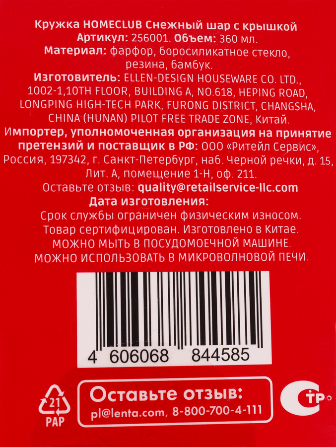 Кружка HOMECLUB Снежный шар, с крышкой, фарфор, 360мл, Арт. 256001, предпросмотр
