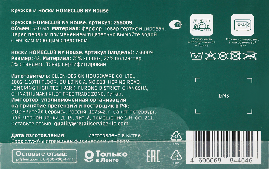 Набор подарочный HOMECLUB NY House, кружка 530мл + носки, Арт. 256009, предпросмотр