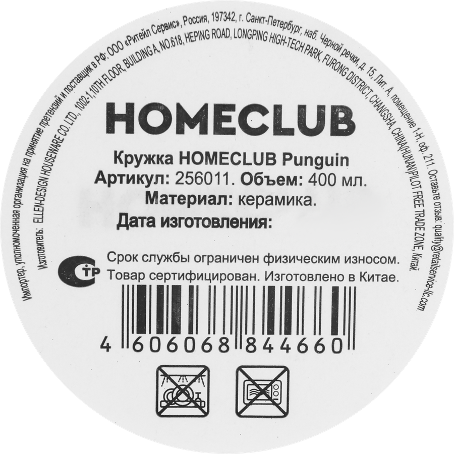 Кружка HOMECLUB Punguin, керамика, 400мл, Арт. 256011, предпросмотр