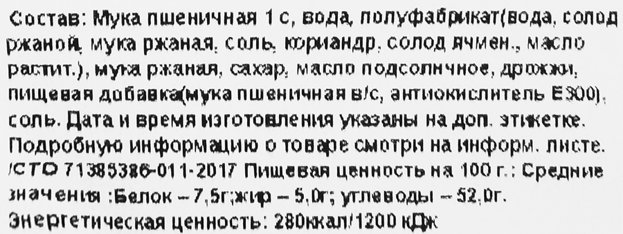 Булочка Пражская, 4х35г, предпросмотр