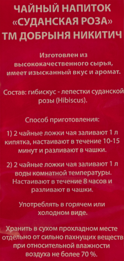 Напиток чайный ДОБРЫНЯ НИКИТИЧ Каркаде Суданская роза, 70г, превью