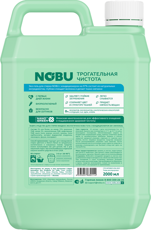 Гель для стирки NOBU Universal 2в1 экологичный с кондиционером, 2л, предпросмотр
