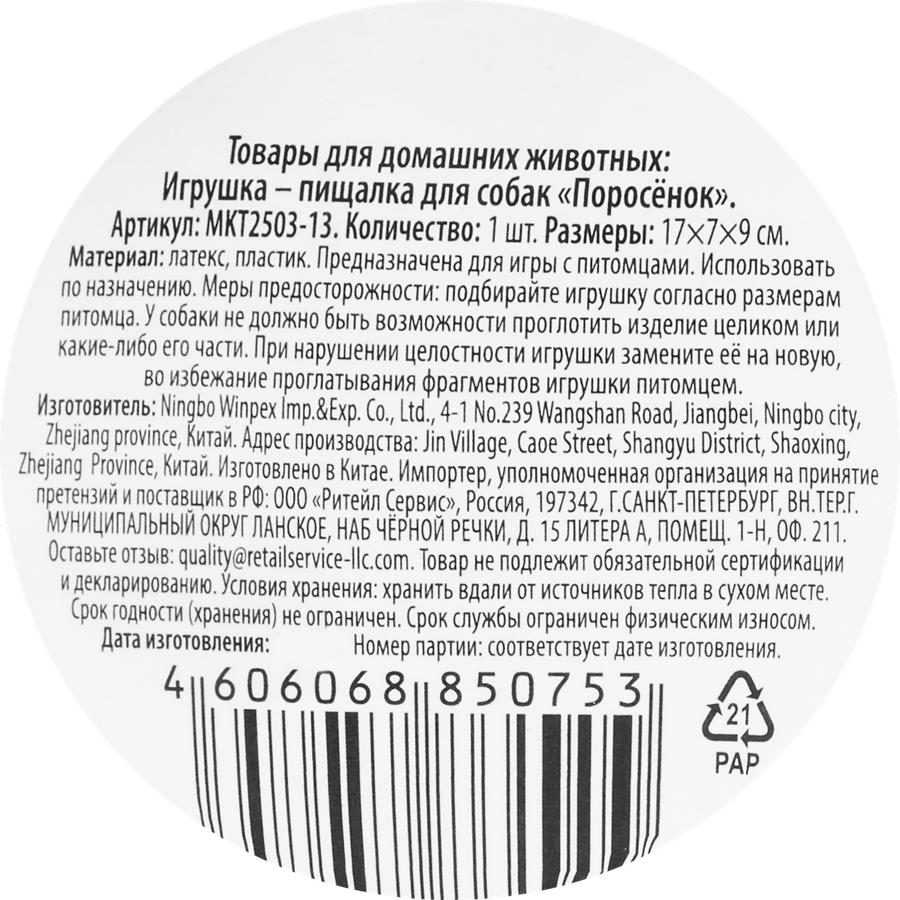 Игрушка для собак РAW WOW Поросенок, пищалка, предпросмотр