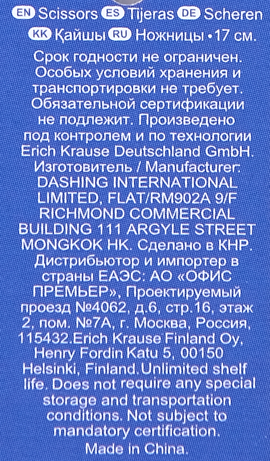Ножницы ERICHKRAUSE EasyCut, 17см, в ассортименте, предпросмотр
