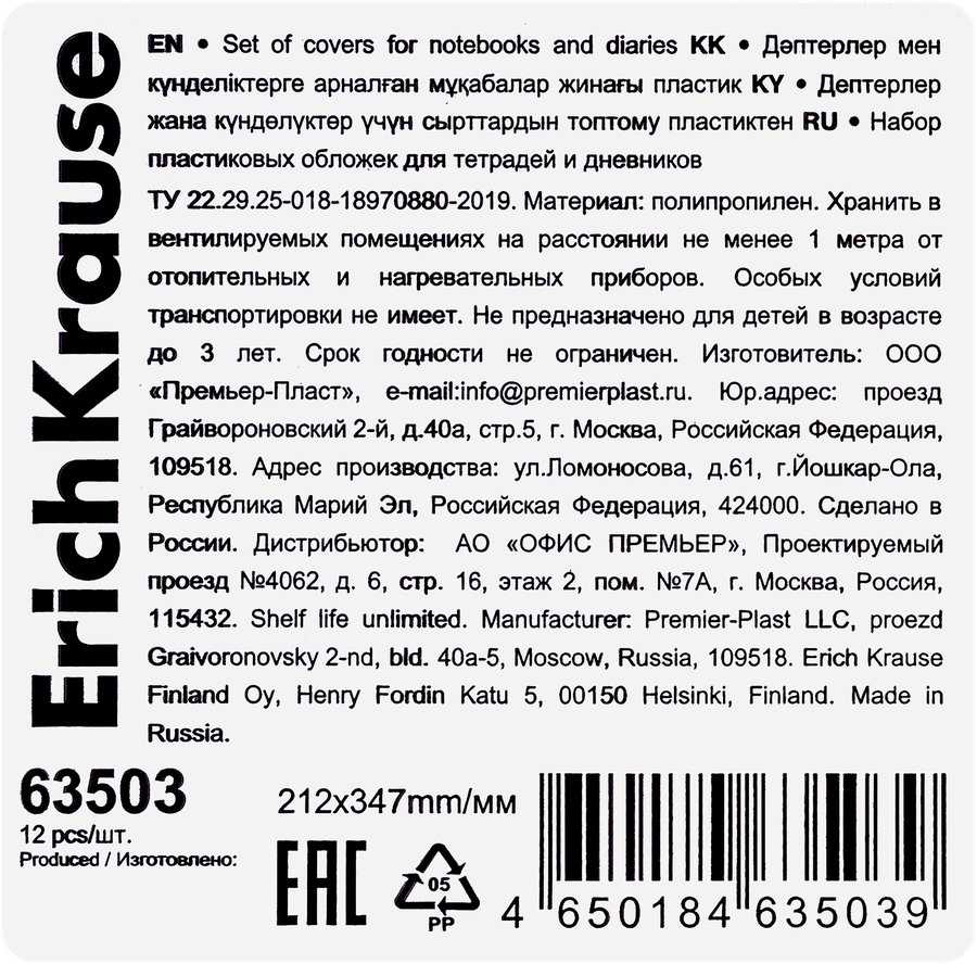 Набор обложек для тетрадей и дневника ERICHKRAUSE Dino Hobb, пластиковые, 21,2х34,7см, 80мкм, 12шт, превью