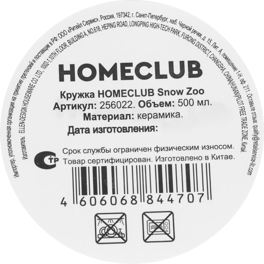 Кружка HOMECLUB Snow Zoo, керамика, 500мл, Арт. 256022, предпросмотр